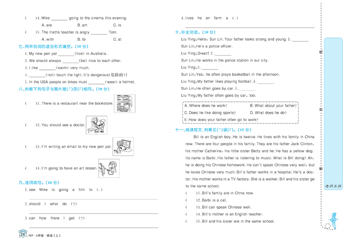 黄冈名卷六年级上册英语人教PEP版_期末测试卷（一）.pdf