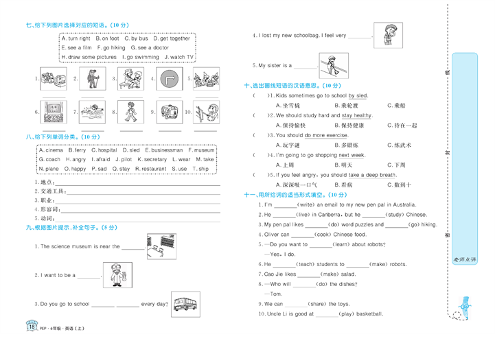 黄冈名卷六年级上册英语人教PEP版_专项训练卷（二）词汇.pdf