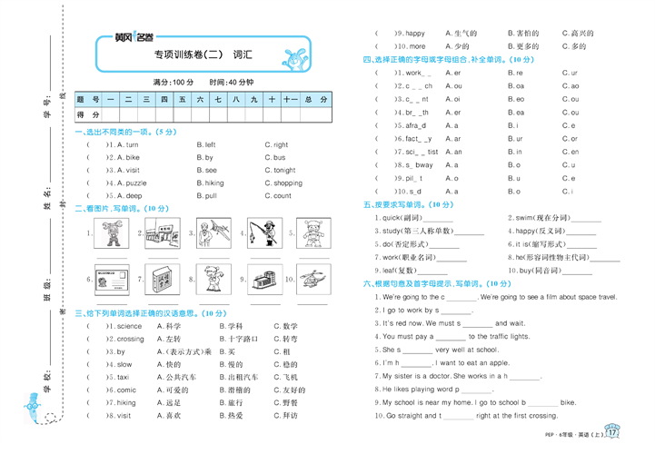 黄冈名卷六年级上册英语人教PEP版_专项训练卷（二）词汇.pdf