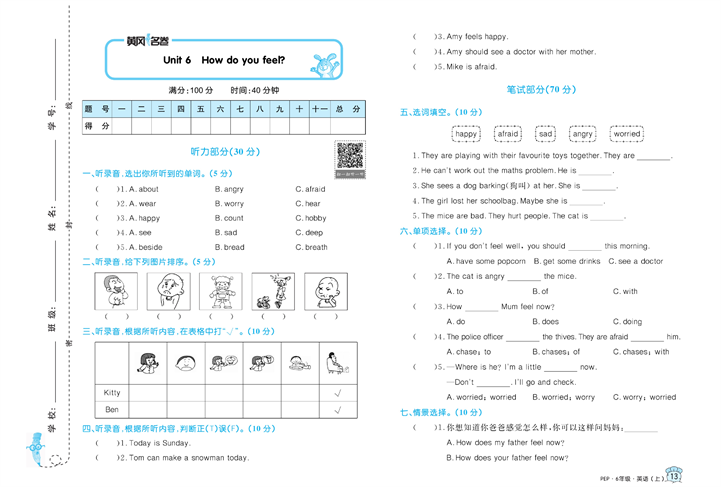 黄冈名卷六年级上册英语人教PEP版_Unit 6 How do you feel?.pdf