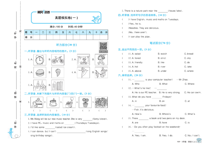 黄冈名卷五年级上册英语人教PEP版_真题模拟卷(一).pdf