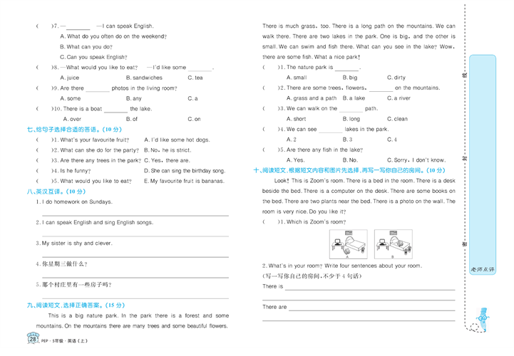 黄冈名卷五年级上册英语人教PEP版_真题模拟卷(一).pdf