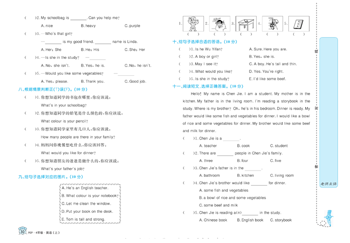 黄冈名卷四年级上册英语人教PEP版_真题模拟卷(二）.pdf