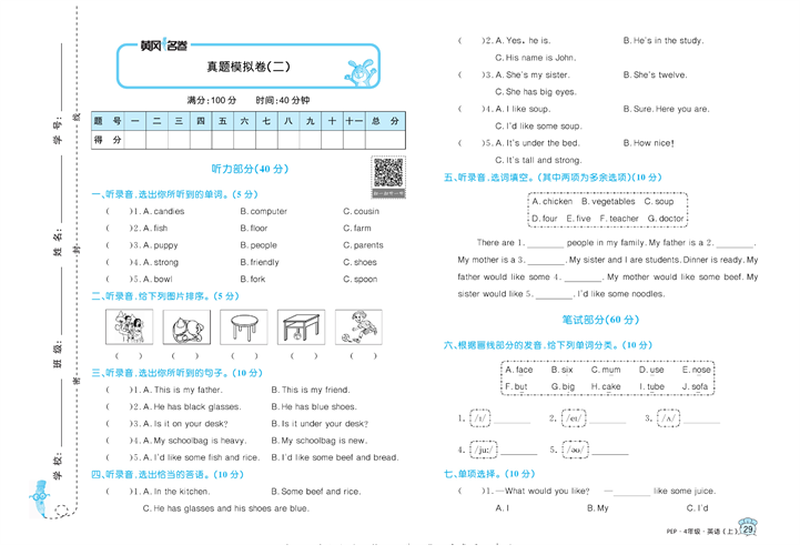 黄冈名卷四年级上册英语人教PEP版_真题模拟卷(二）.pdf