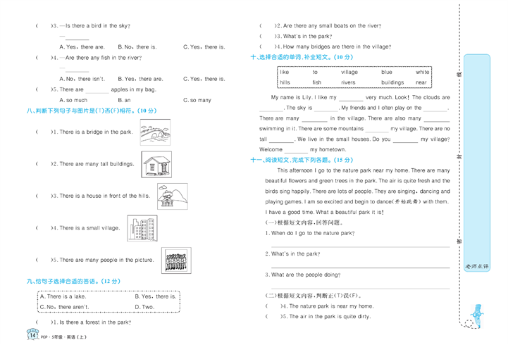 黄冈名卷五年级上册英语人教PEP版_Unit 6 In a nature park.pdf