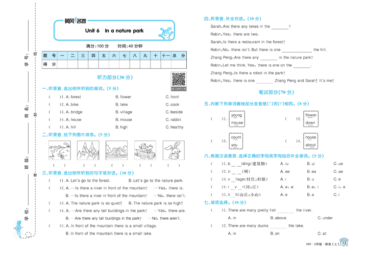 黄冈名卷五年级上册英语人教PEP版_Unit 6 In a nature park.pdf