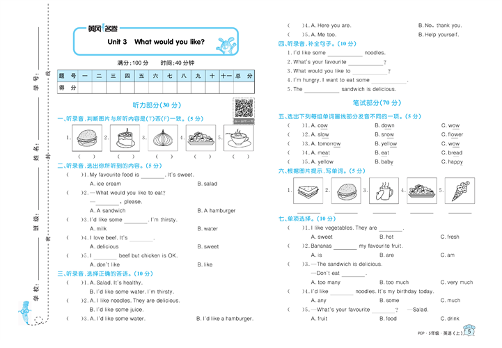 黄冈名卷五年级上册英语人教PEP版_Unit 3 What would you like?.pdf