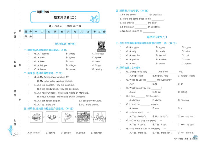 黄冈名卷五年级上册英语人教PEP版_期末测试卷（二）.pdf