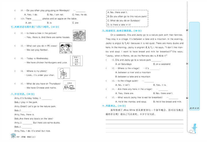 黄冈名卷五年级上册英语人教PEP版_期末测试卷（二）.pdf