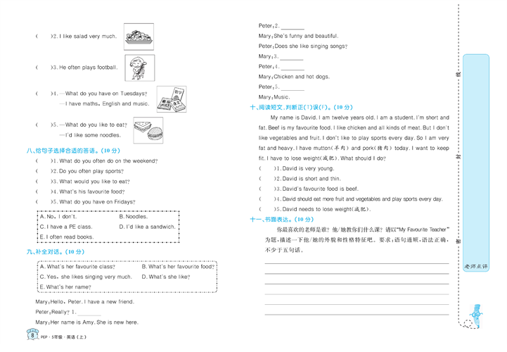 黄冈名卷五年级上册英语人教PEP版_期中测试卷.pdf