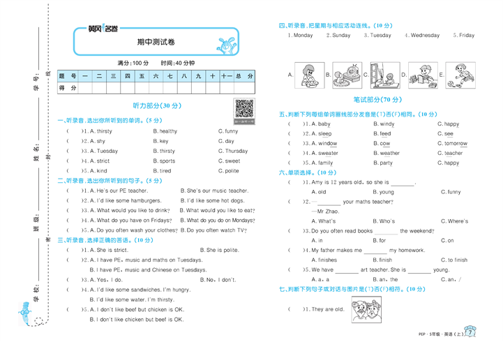 黄冈名卷五年级上册英语人教PEP版_期中测试卷.pdf