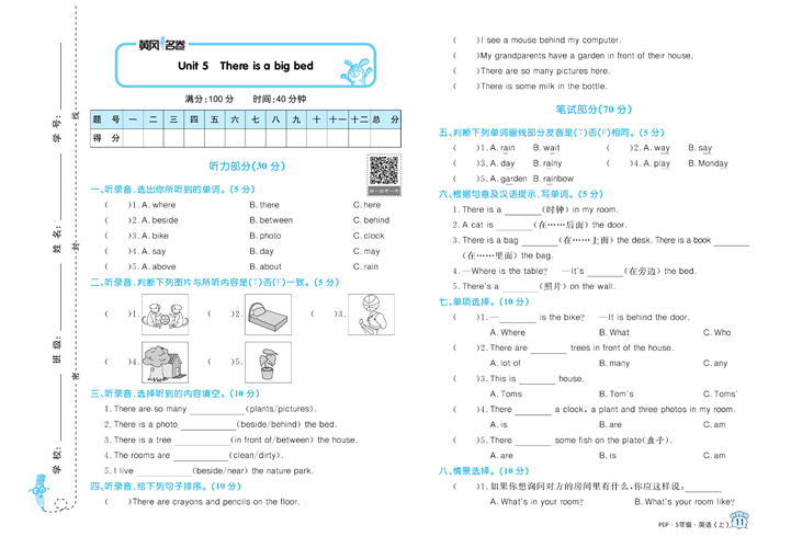 黄冈名卷五年级上册英语人教PEP版_Unit 5 There is a big bed.pdf