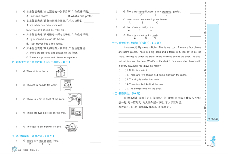 黄冈名卷五年级上册英语人教PEP版_Unit 5 There is a big bed.pdf