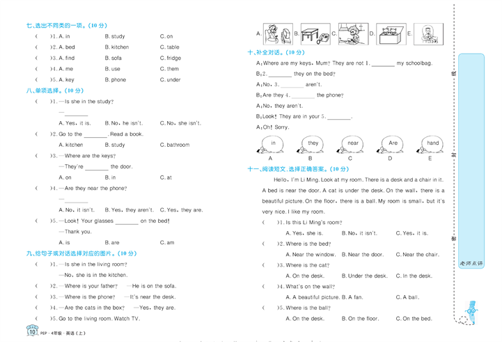 黄冈名卷四年级上册英语人教PEP版_Unit 4 My home .pdf