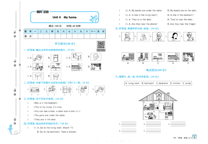 黄冈名卷四年级上册英语人教PEP版_Unit 4 My home .pdf