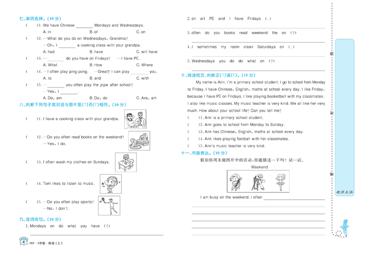 黄冈名卷五年级上册英语人教PEP版_Unit 2 My week.pdf