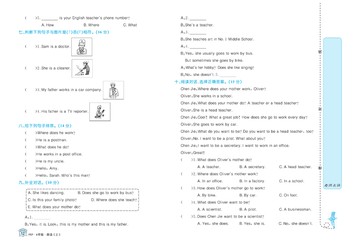 黄冈名卷六年级上册英语人教PEP版_Unit 5 What does he do?.pdf