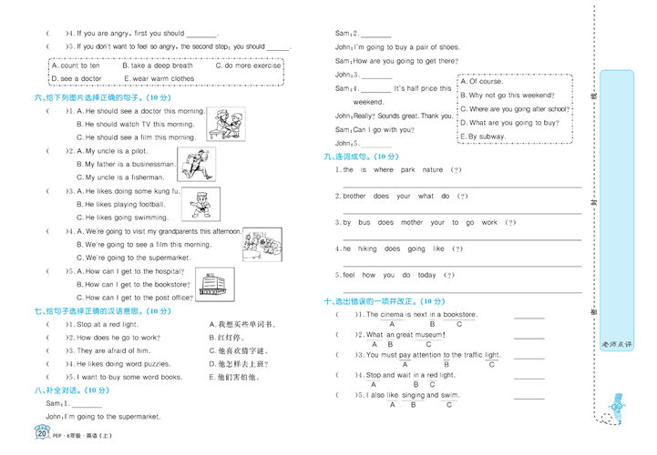 黄冈名卷六年级上册英语人教PEP版_专项训练卷（三）句子.pdf