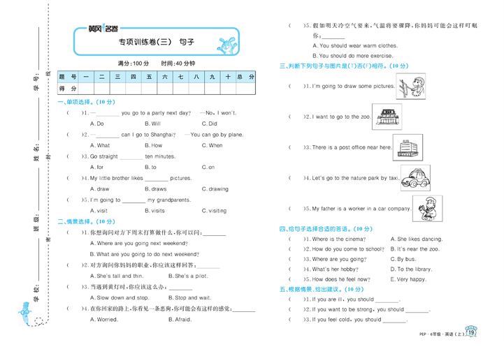 黄冈名卷六年级上册英语人教PEP版_专项训练卷（三）句子.pdf