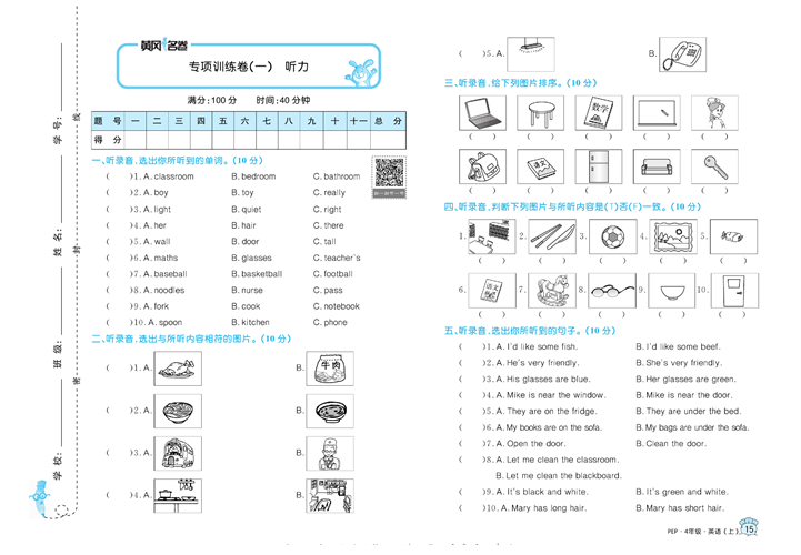 黄冈名卷四年级上册英语人教PEP版_专项训练卷（一）听力.pdf