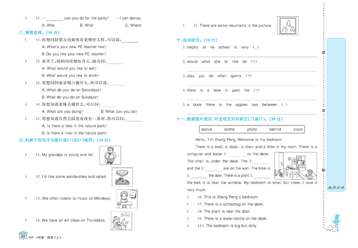 黄冈名卷五年级上册英语人教PEP版_真题模拟卷(二).pdf