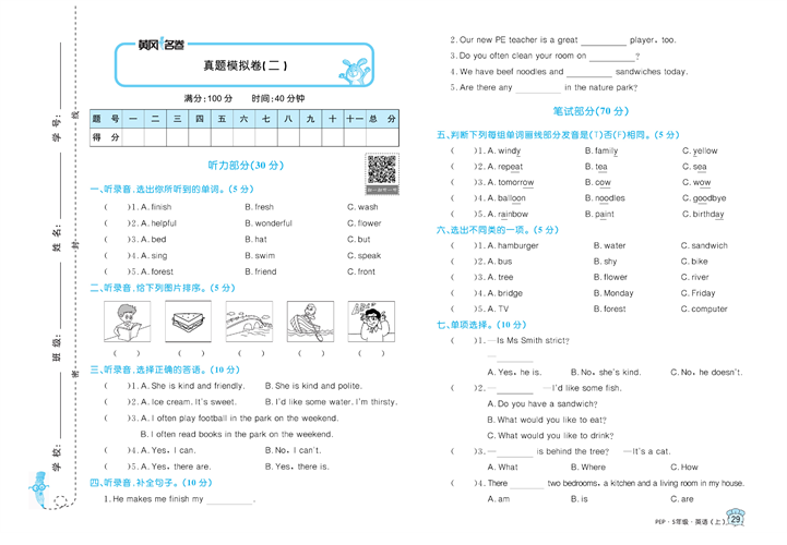 黄冈名卷五年级上册英语人教PEP版_真题模拟卷(二).pdf