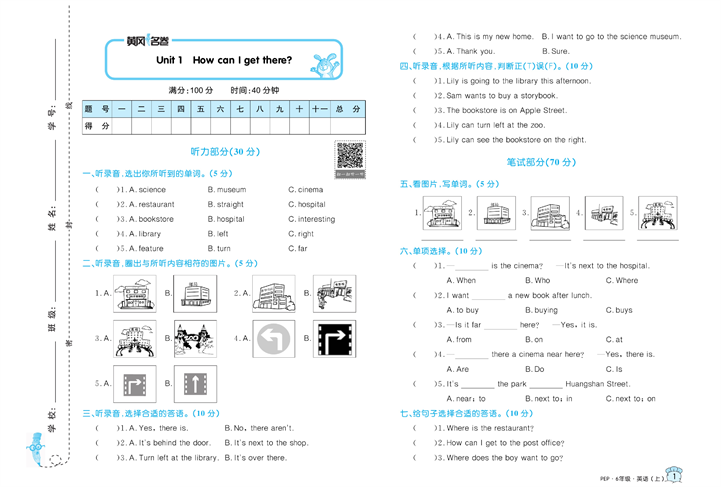 黄冈名卷六年级上册英语人教PEP版_Unit 1 How can I get there?.pdf