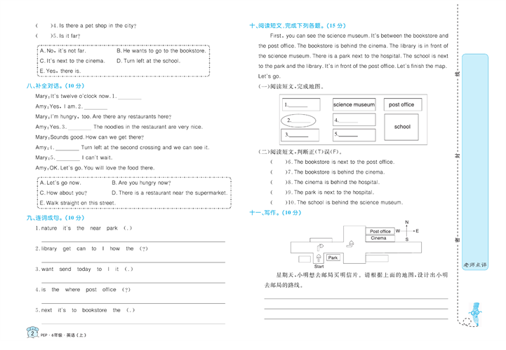 黄冈名卷六年级上册英语人教PEP版_Unit 1 How can I get there?.pdf