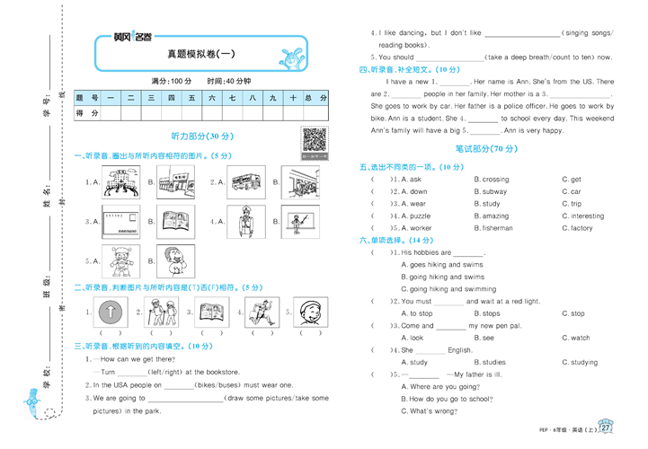 黄冈名卷六年级上册英语人教PEP版_真题模拟卷(一).pdf