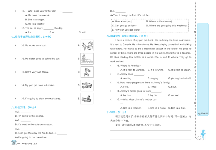 黄冈名卷六年级上册英语人教PEP版_真题模拟卷(一).pdf