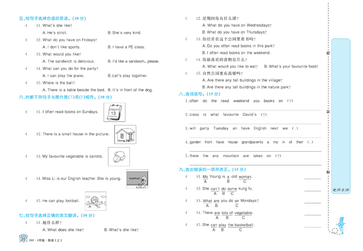 黄冈名卷五年级上册英语人教PEP版_专项训练卷（三）句子.pdf