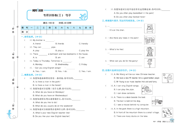 黄冈名卷五年级上册英语人教PEP版_专项训练卷（三）句子.pdf