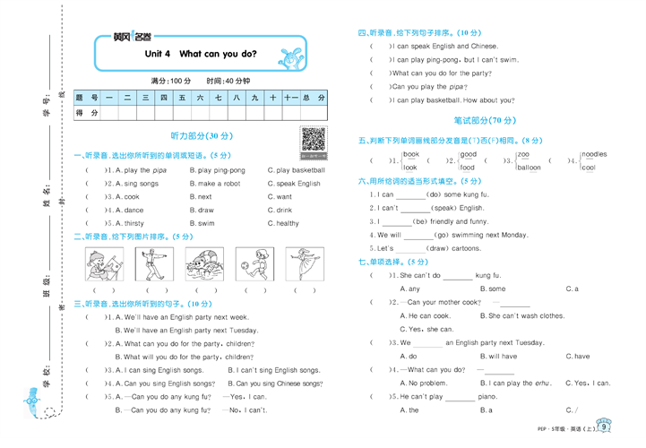 黄冈名卷五年级上册英语人教PEP版_Unit 4 What can you do?.pdf