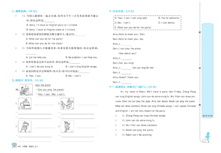 黄冈名卷五年级上册英语人教PEP版_Unit 4 What can you do?.pdf