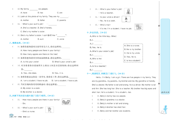 黄冈名卷四年级上册英语人教PEP版_Unit 6 Meet my family!.pdf