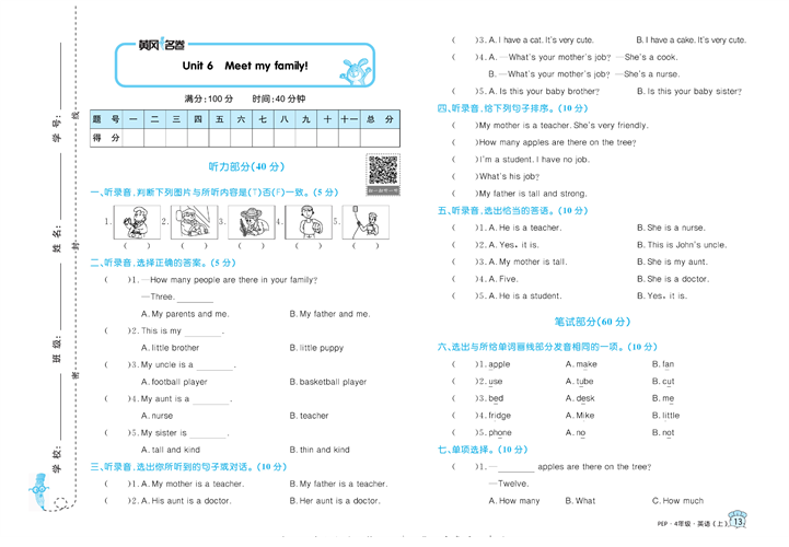 黄冈名卷四年级上册英语人教PEP版_Unit 6 Meet my family!.pdf