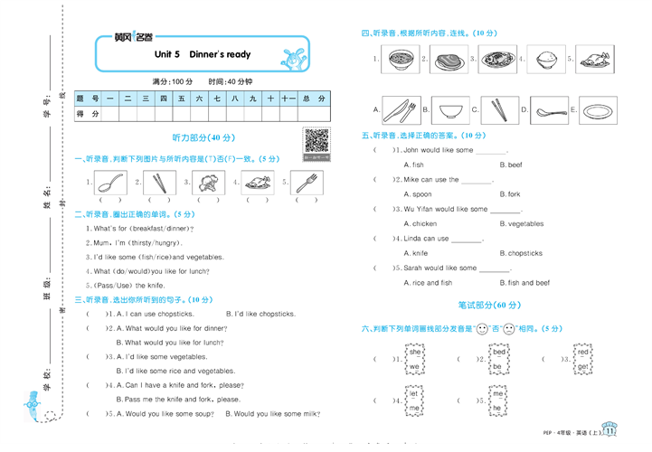 黄冈名卷四年级上册英语人教PEP版_Unit 5 Dinner&#039;s ready.pdf