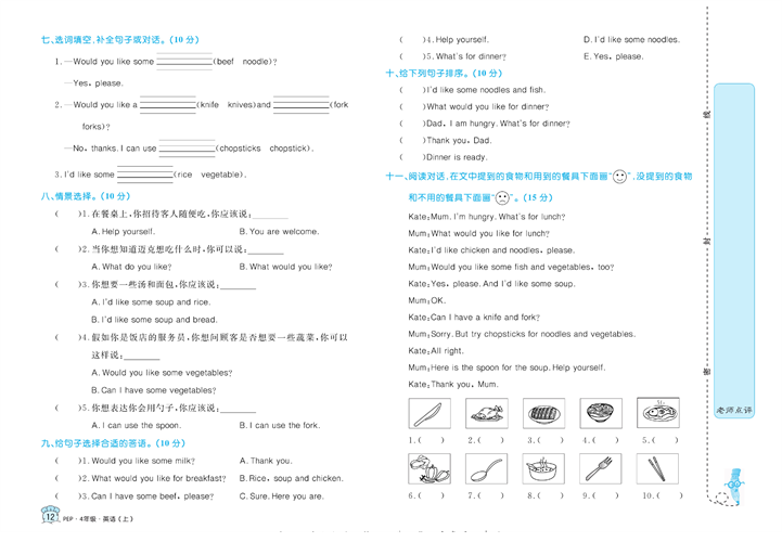 黄冈名卷四年级上册英语人教PEP版_Unit 5 Dinner&#039;s ready.pdf