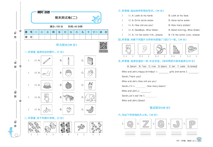 黄冈名卷三年级上册英语人教PEP版_期末测试卷（二）.pdf