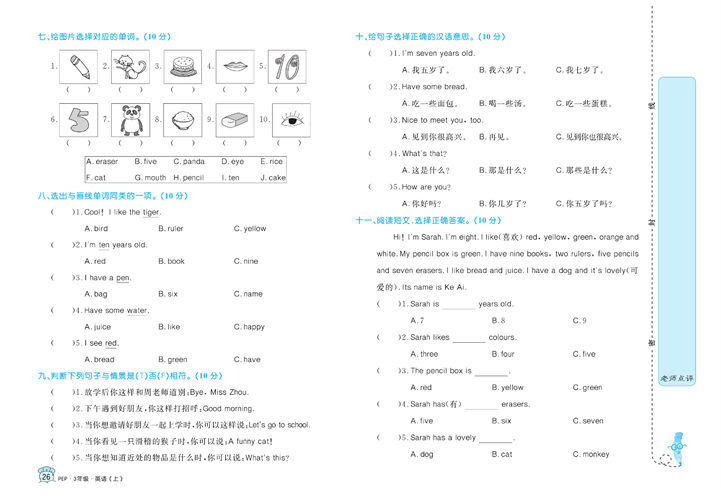 黄冈名卷三年级上册英语人教PEP版_期末测试卷（二）.pdf