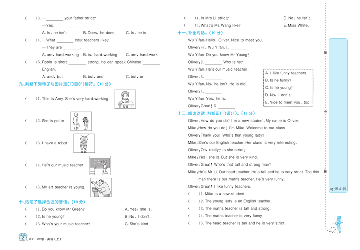 黄冈名卷五年级上册英语人教PEP版_Unit 1 What&#039;s he like?.pdf