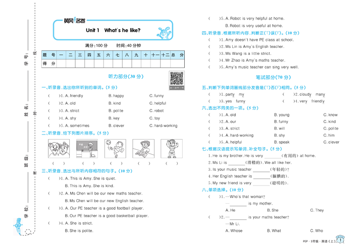 黄冈名卷五年级上册英语人教PEP版_Unit 1 What&#039;s he like?.pdf