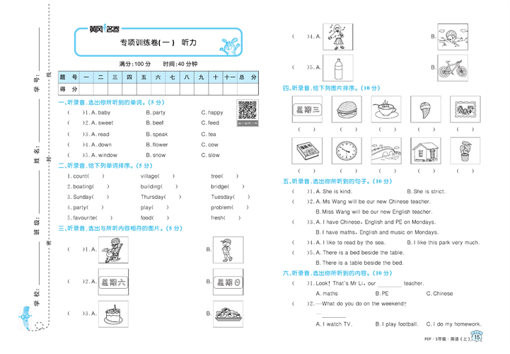 黄冈名卷五年级上册英语人教PEP版_专项训练卷（一）听力.pdf