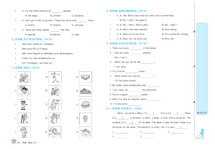 黄冈名卷五年级上册英语人教PEP版_专项训练卷（一）听力.pdf