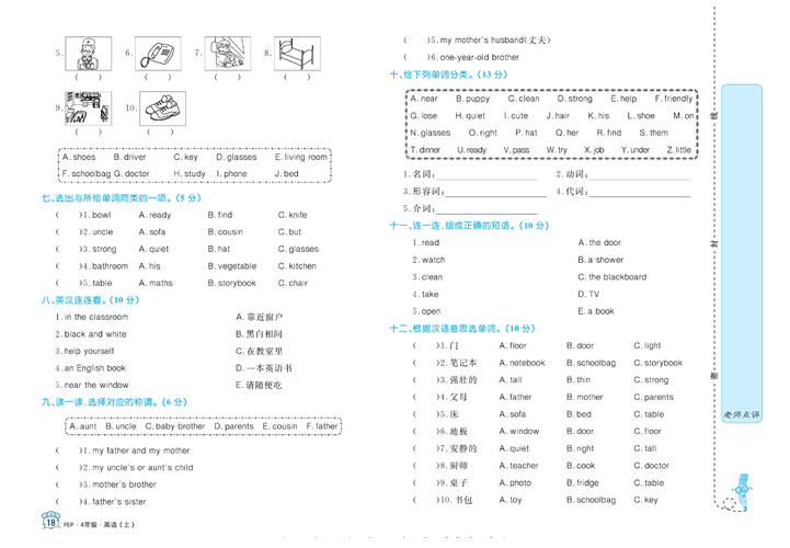 黄冈名卷四年级上册英语人教PEP版_专项训练卷（二）语音与词汇.pdf