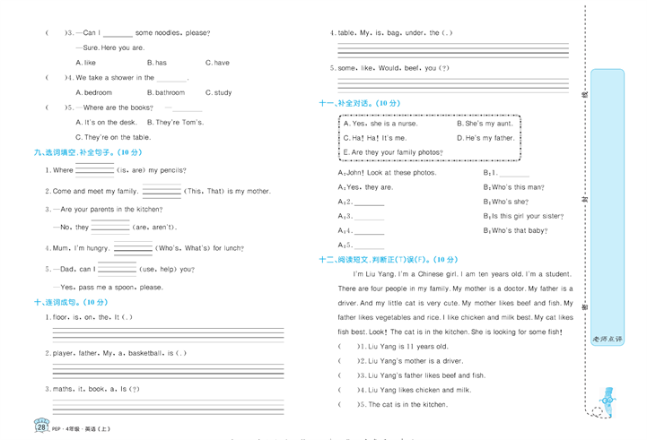 黄冈名卷四年级上册英语人教PEP版_真题模拟卷（一）.pdf