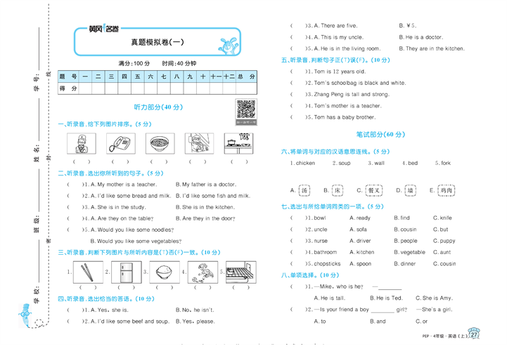 黄冈名卷四年级上册英语人教PEP版_真题模拟卷（一）.pdf