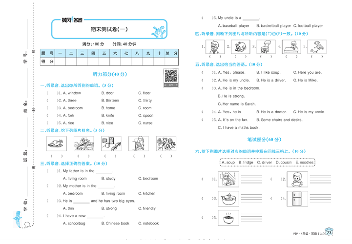 黄冈名卷四年级上册英语人教PEP版_期末测试卷(一).pdf