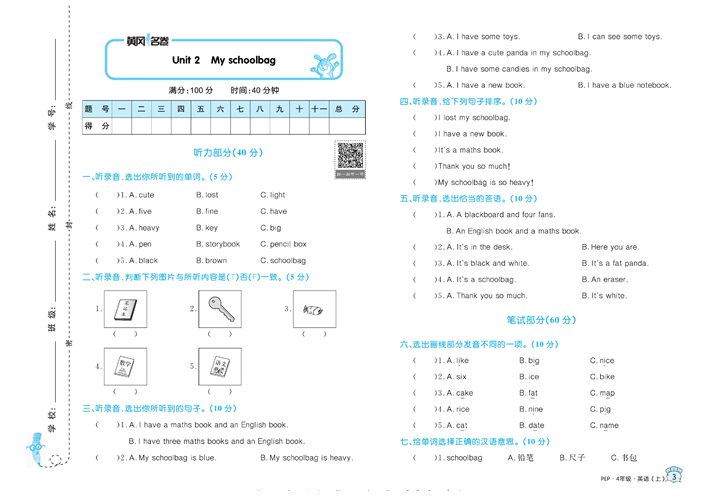 黄冈名卷四年级上册英语人教PEP版_Unit 2 My schoolbag.pdf