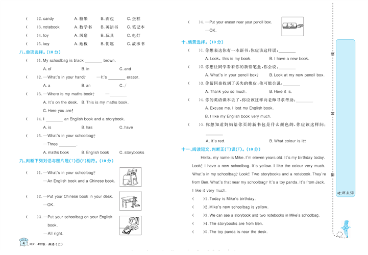 黄冈名卷四年级上册英语人教PEP版_Unit 2 My schoolbag.pdf